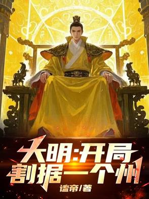 大明!开局灭了鞑靼三十万!